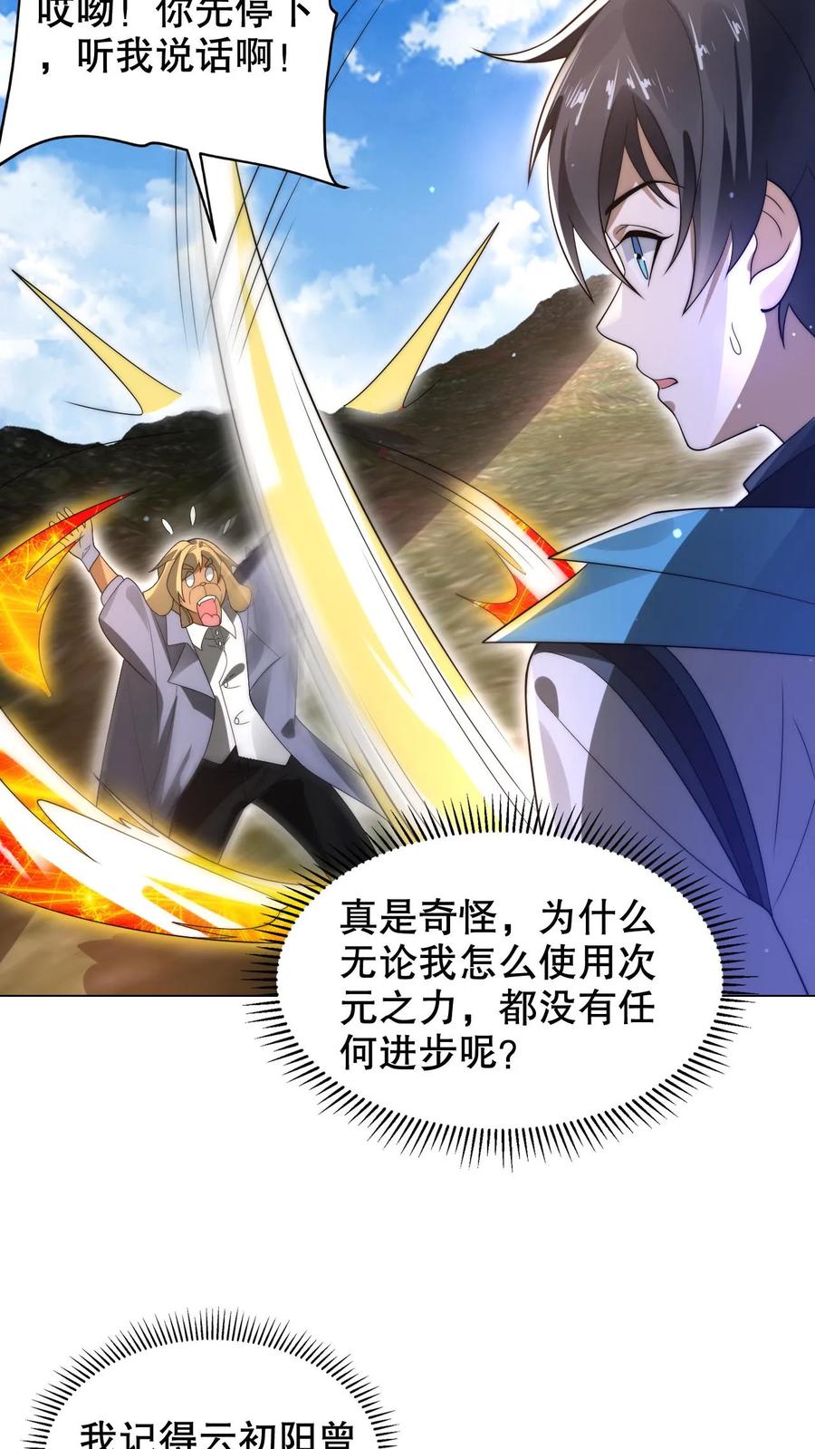《空间系老六，末世先囤一万吨猪肉》第292话 战斗遐想！ 第14页