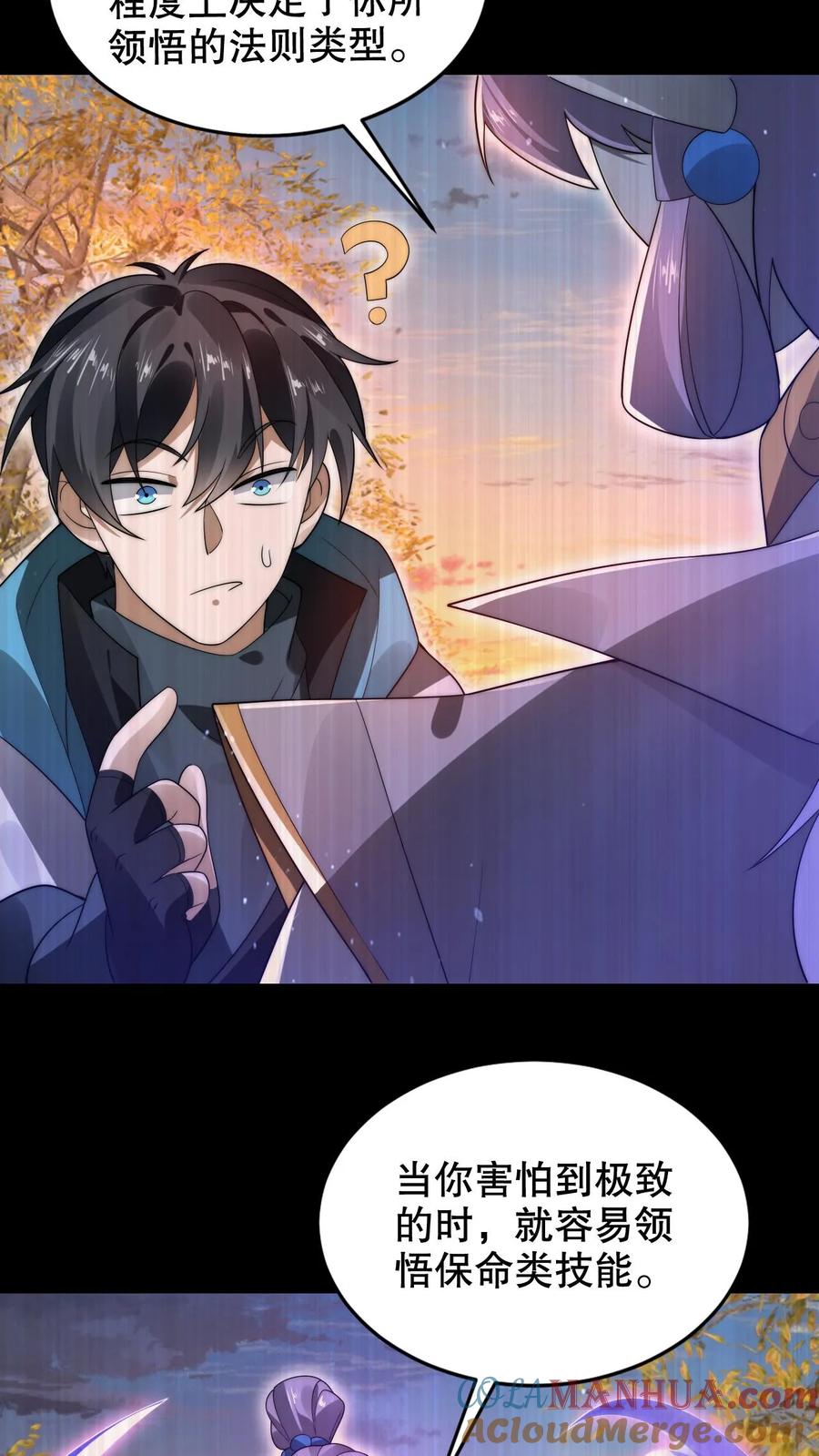 《空间系老六，末世先囤一万吨猪肉》第292话 战斗遐想！ 第17页