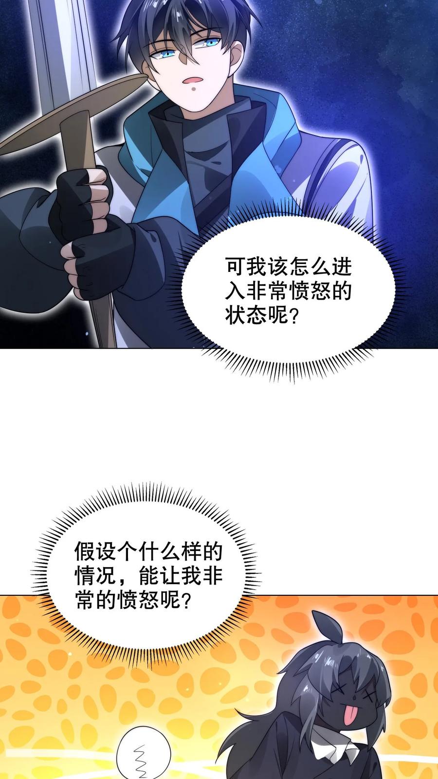 《空间系老六，末世先囤一万吨猪肉》第292话 战斗遐想！ 第20页