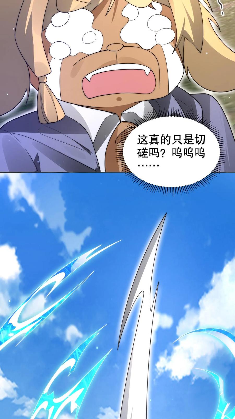 《空间系老六，末世先囤一万吨猪肉》第292话 战斗遐想！ 第24页
