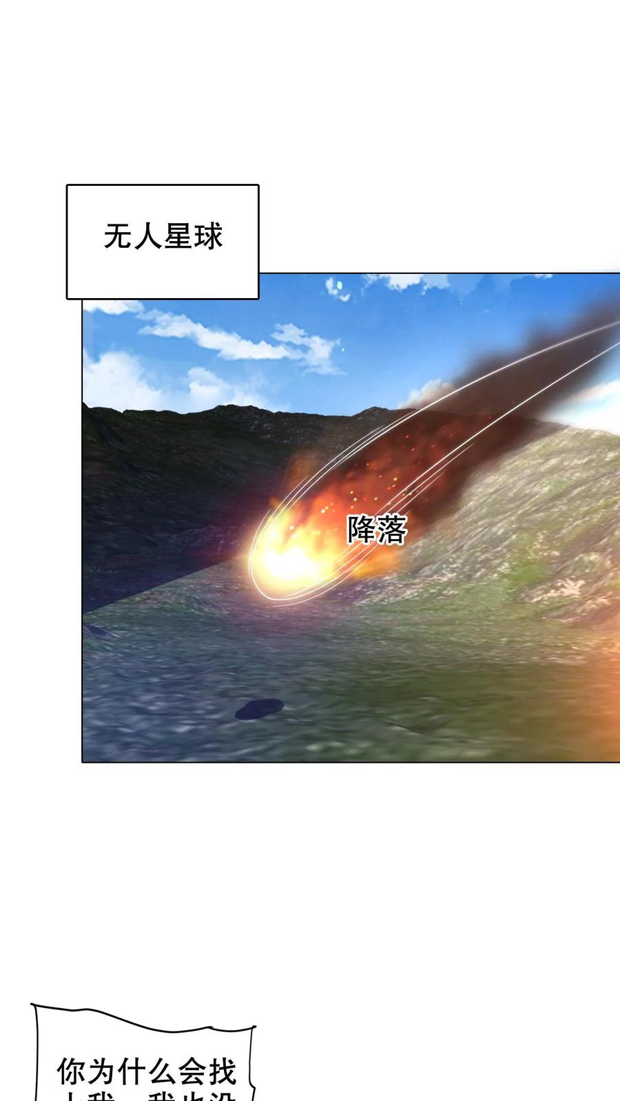 《空间系老六，末世先囤一万吨猪肉》第292话 战斗遐想！ 第10页