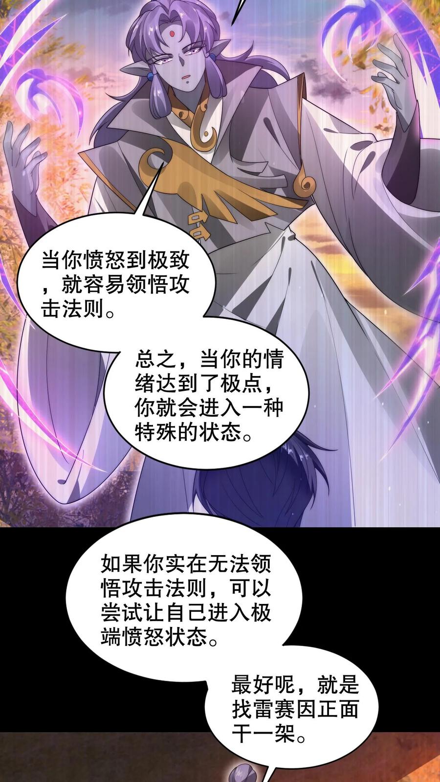《空间系老六，末世先囤一万吨猪肉》第292话 战斗遐想！ 第18页