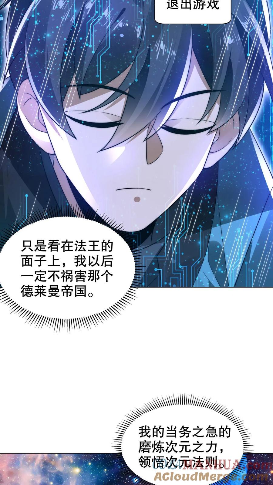 《空间系老六，末世先囤一万吨猪肉》第292话 战斗遐想！ 第3页