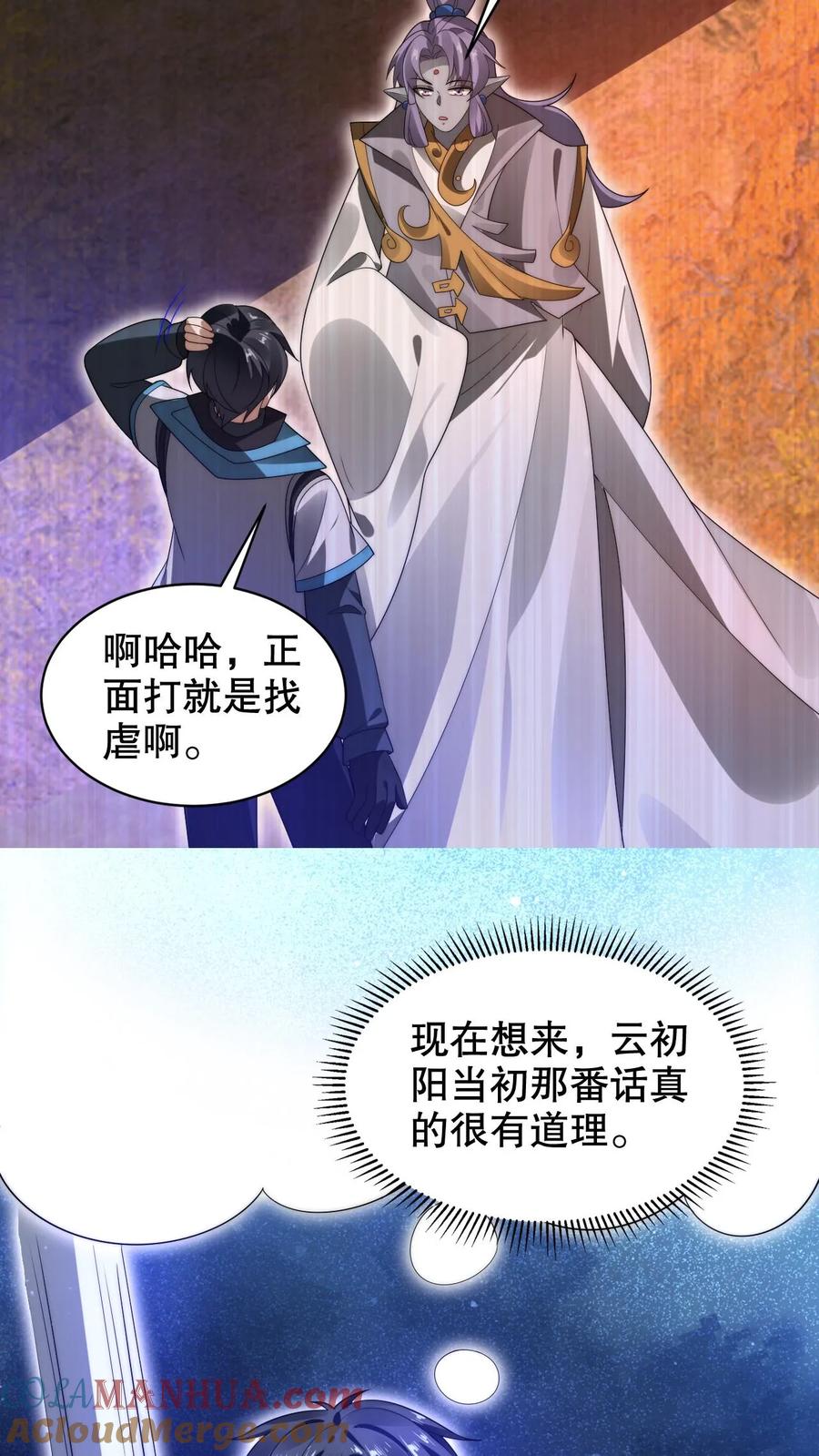 《空间系老六，末世先囤一万吨猪肉》第292话 战斗遐想！ 第19页