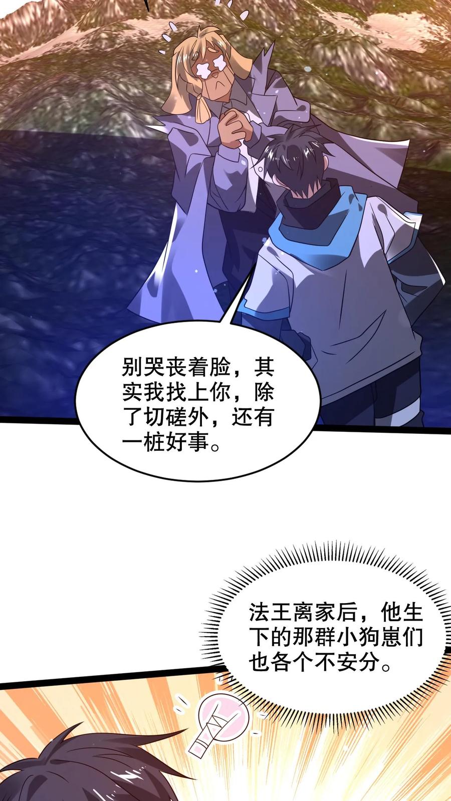 《空间系老六，末世先囤一万吨猪肉》第293话 领悟攻击法则了！ 第12页