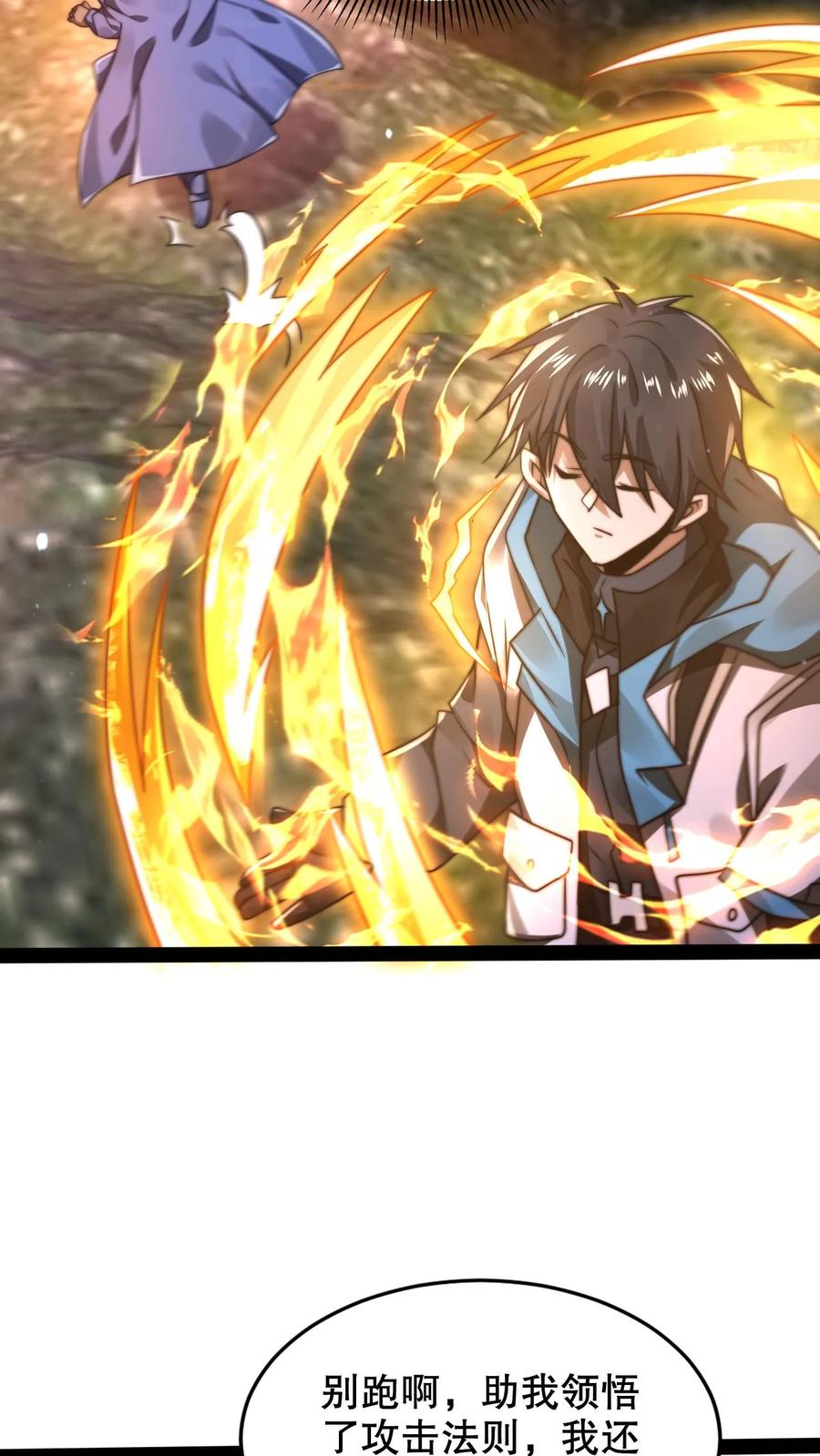 《空间系老六，末世先囤一万吨猪肉》第293话 领悟攻击法则了！ 第10页