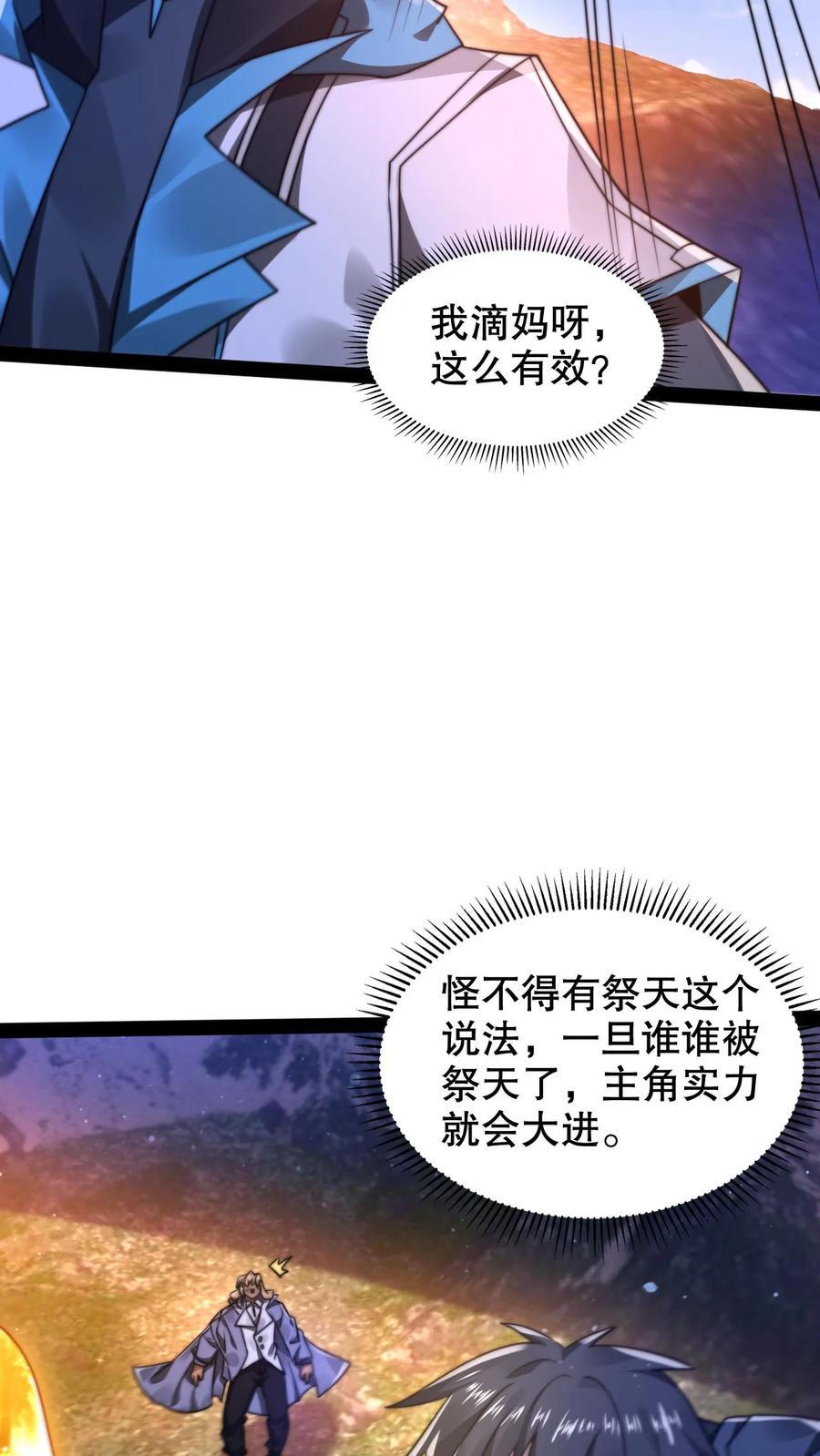 《空间系老六，末世先囤一万吨猪肉》第293话 领悟攻击法则了！ 第6页