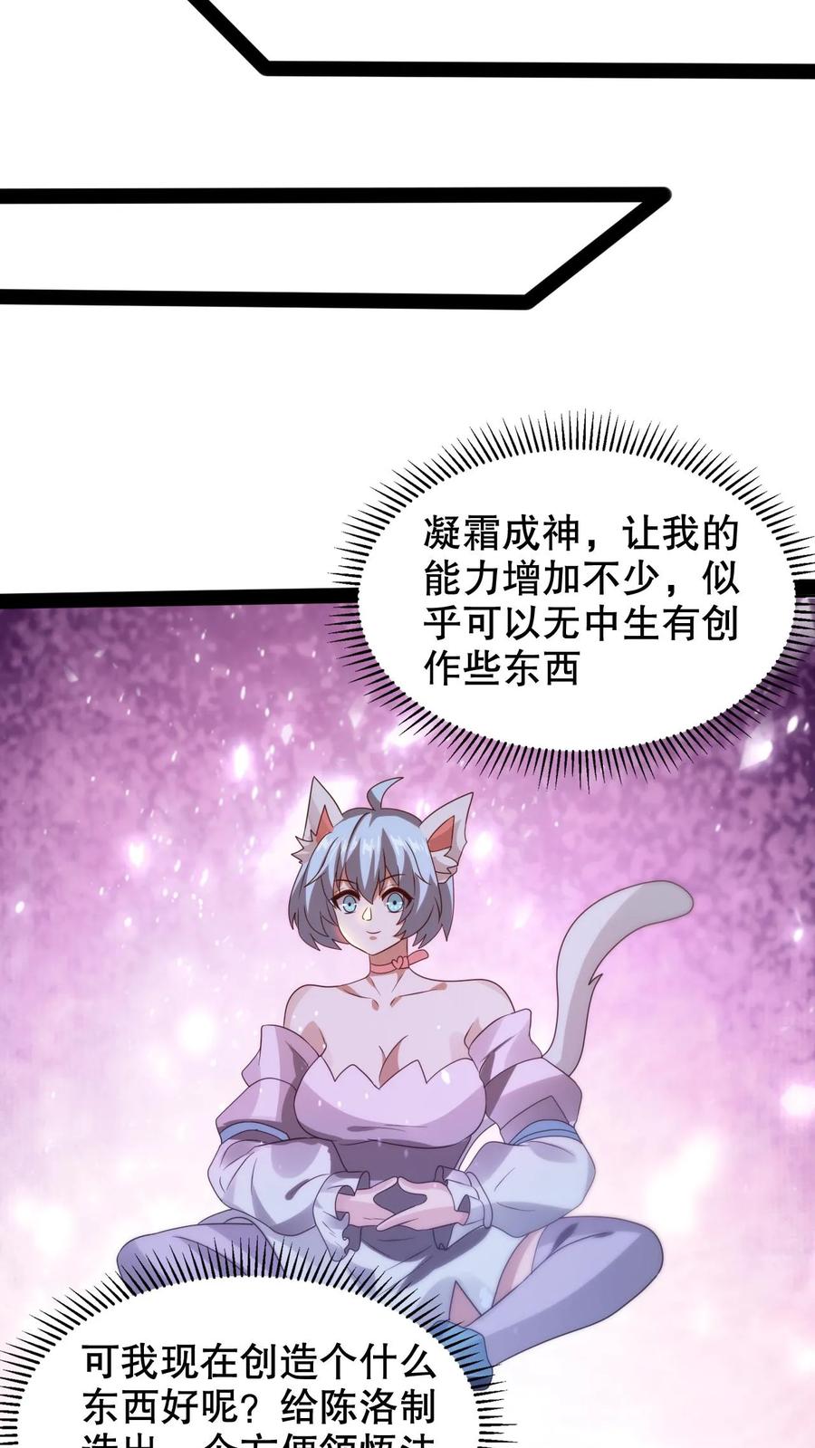 《空间系老六，末世先囤一万吨猪肉》第293话 领悟攻击法则了！ 第26页