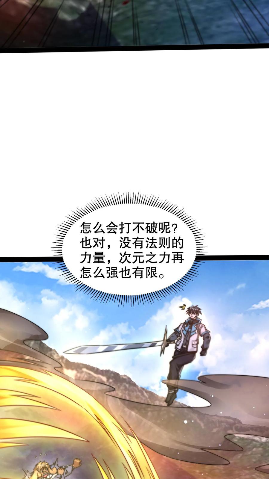 《空间系老六，末世先囤一万吨猪肉》第293话 领悟攻击法则了！ 第4页