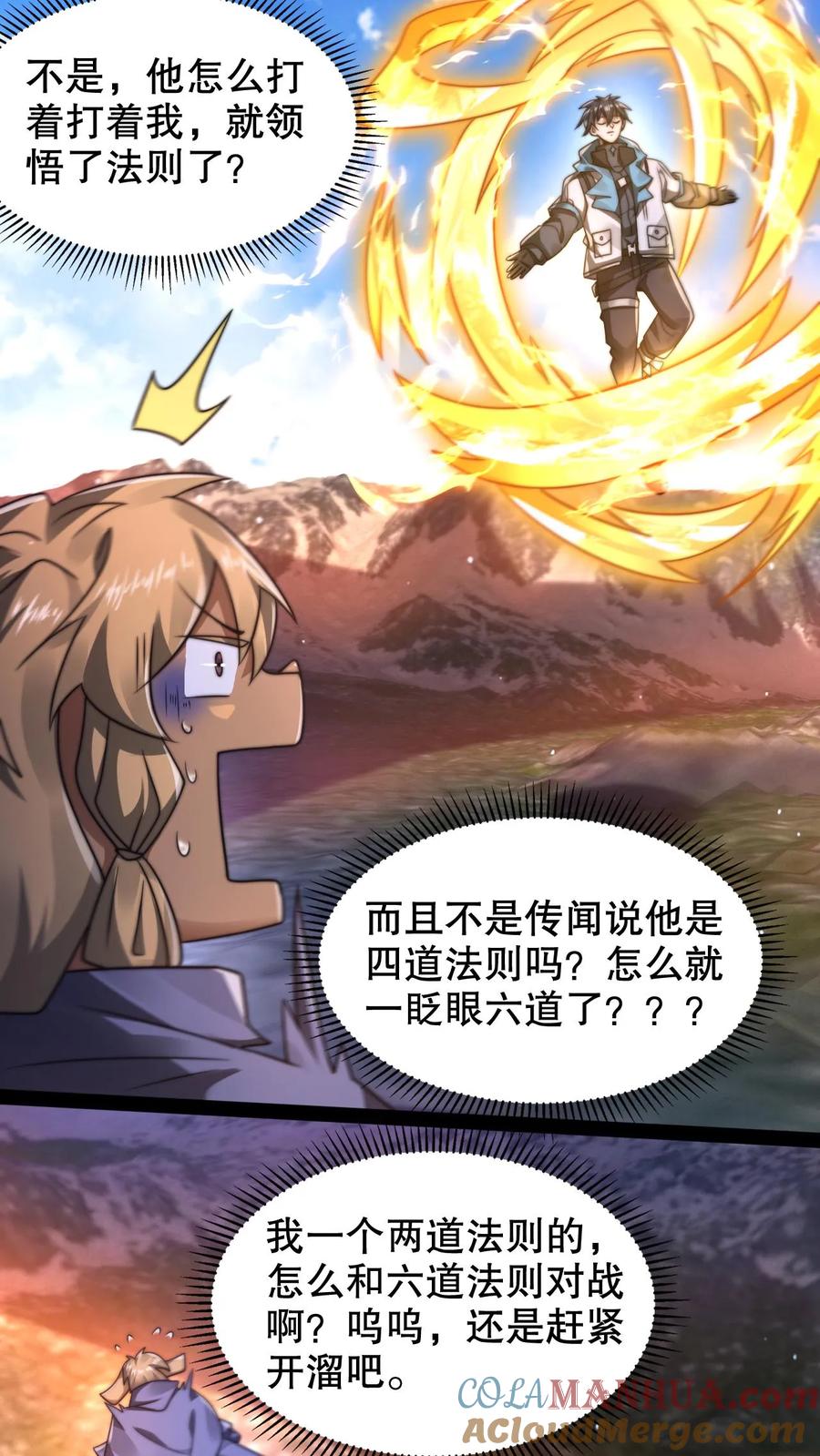 《空间系老六，末世先囤一万吨猪肉》第293话 领悟攻击法则了！ 第9页