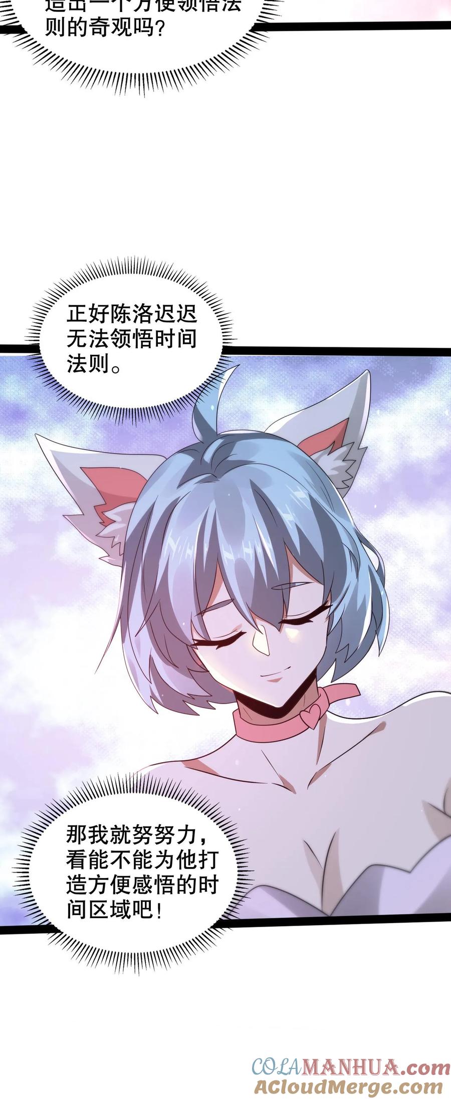 《空间系老六，末世先囤一万吨猪肉》第293话 领悟攻击法则了！ 第27页