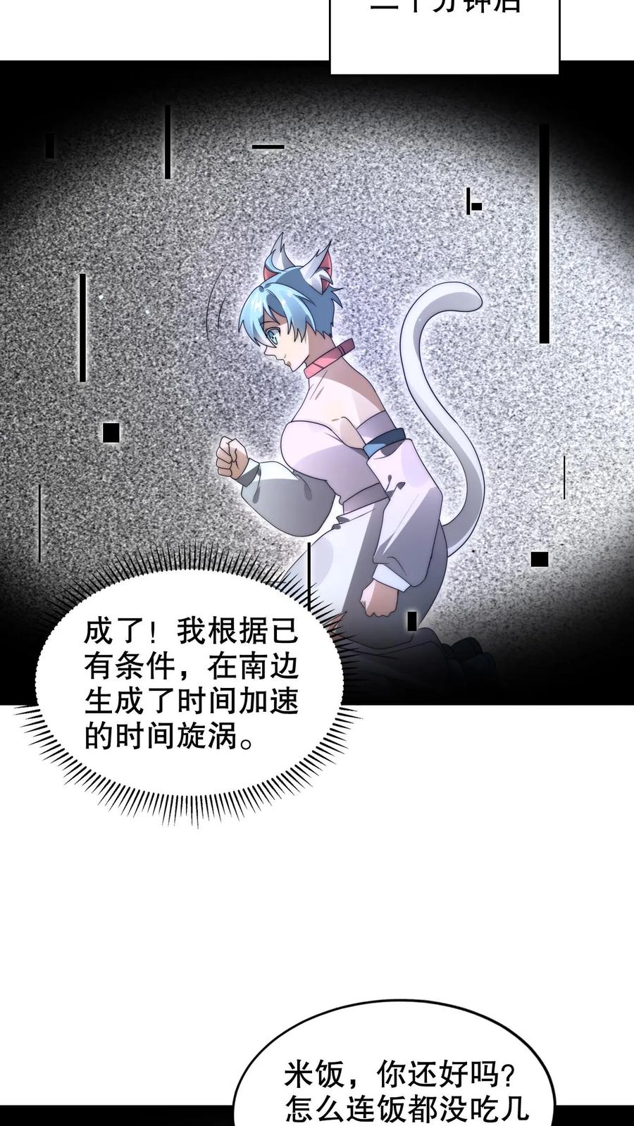《空间系老六，末世先囤一万吨猪肉》第294话 卡洛琳的印记！ 第3页