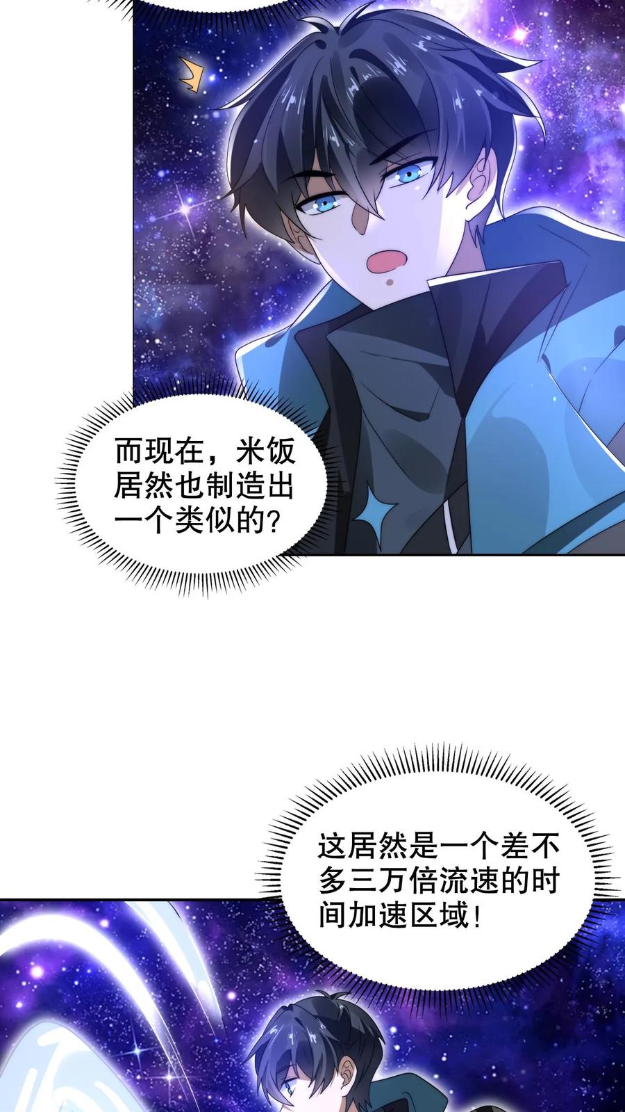 《空间系老六，末世先囤一万吨猪肉》第294话 卡洛琳的印记！ 第7页