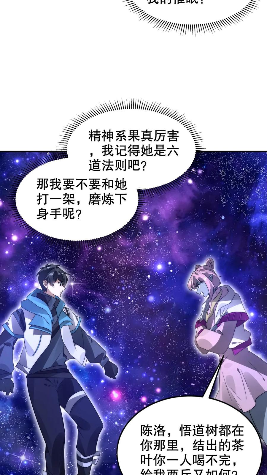 《空间系老六，末世先囤一万吨猪肉》第294话 卡洛琳的印记！ 第23页
