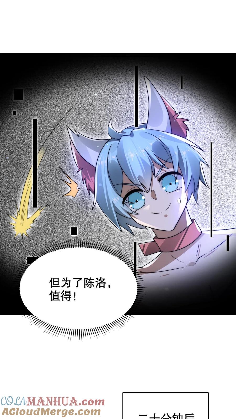 《空间系老六，末世先囤一万吨猪肉》第294话 卡洛琳的印记！ 第2页