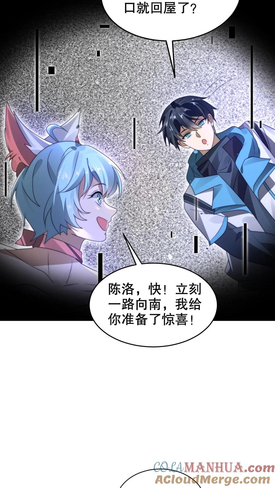 《空间系老六，末世先囤一万吨猪肉》第294话 卡洛琳的印记！ 第4页