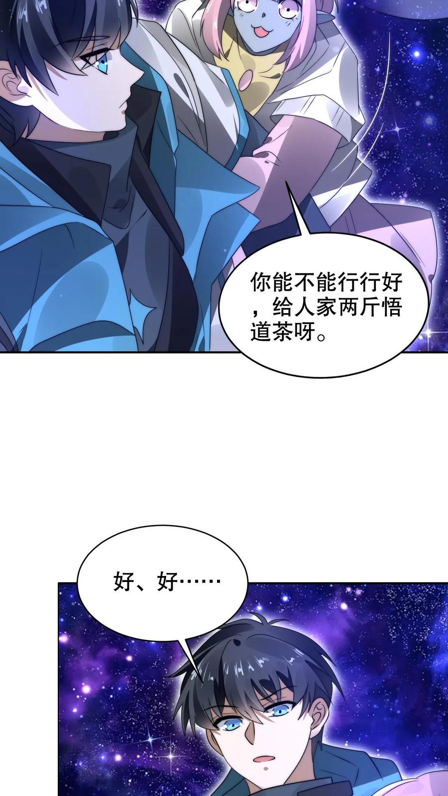 《空间系老六，末世先囤一万吨猪肉》第294话 卡洛琳的印记！ 第19页