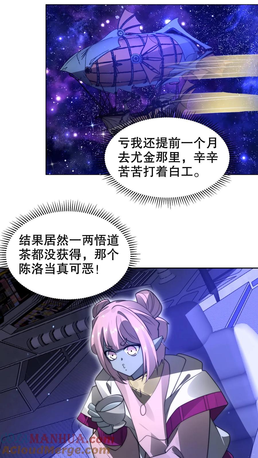 《空间系老六，末世先囤一万吨猪肉》第294话 卡洛琳的印记！ 第10页