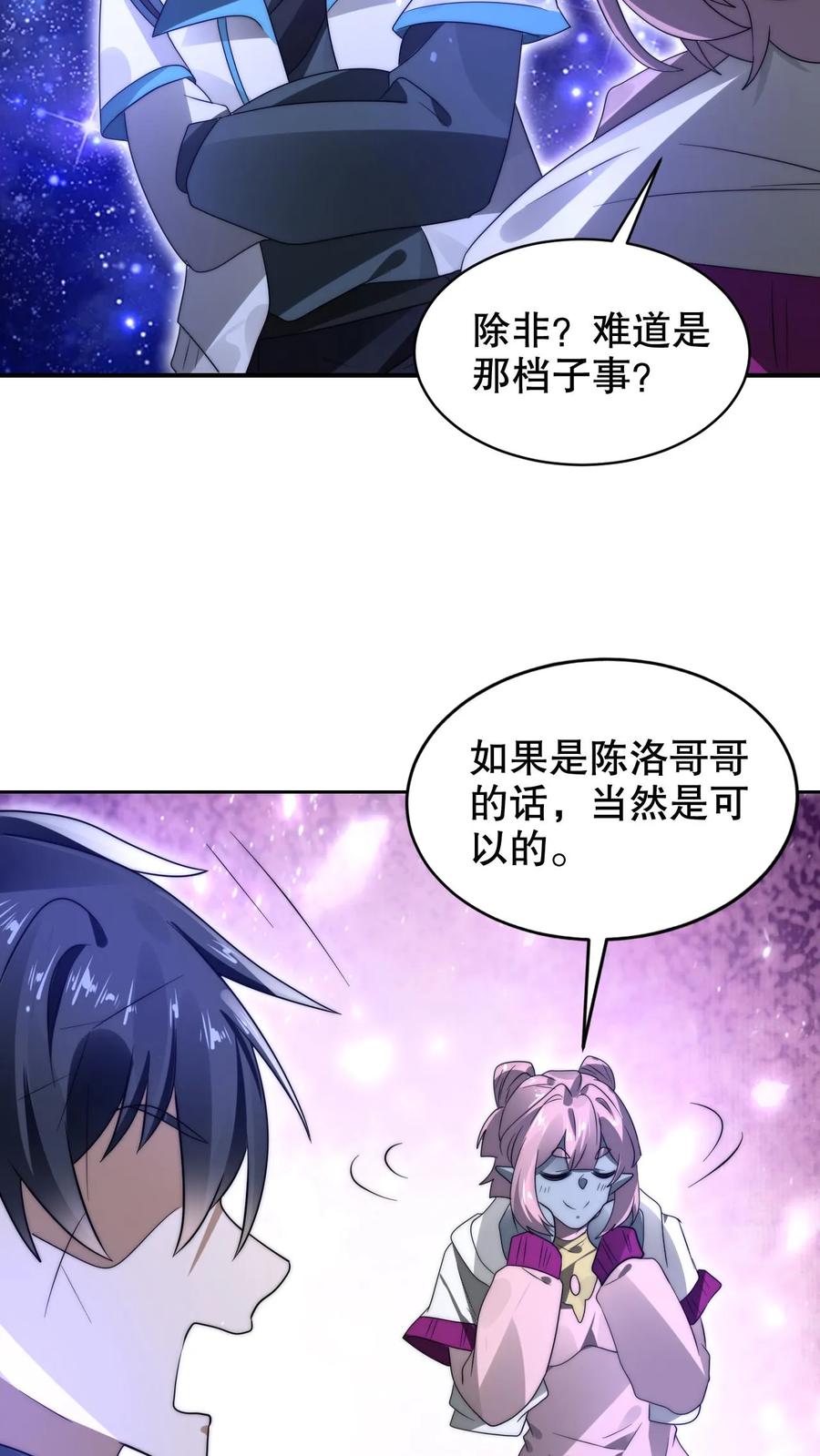 《空间系老六，末世先囤一万吨猪肉》第294话 卡洛琳的印记！ 第25页