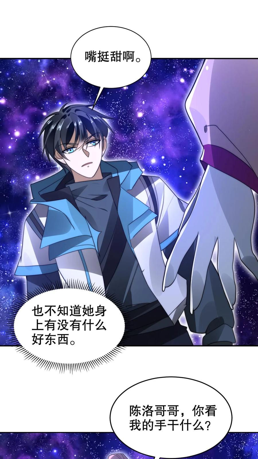 《空间系老六，末世先囤一万吨猪肉》第294话 卡洛琳的印记！ 第17页