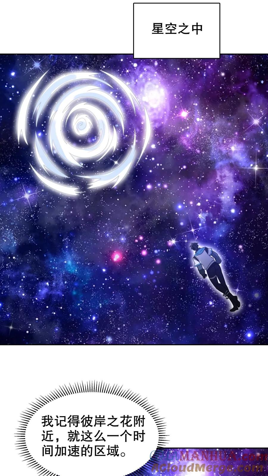 《空间系老六，末世先囤一万吨猪肉》第294话 卡洛琳的印记！ 第6页