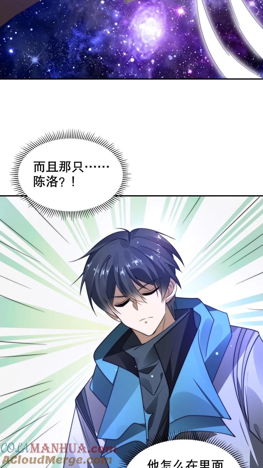 《空间系老六，末世先囤一万吨猪肉》第294话 卡洛琳的印记！ 第12页