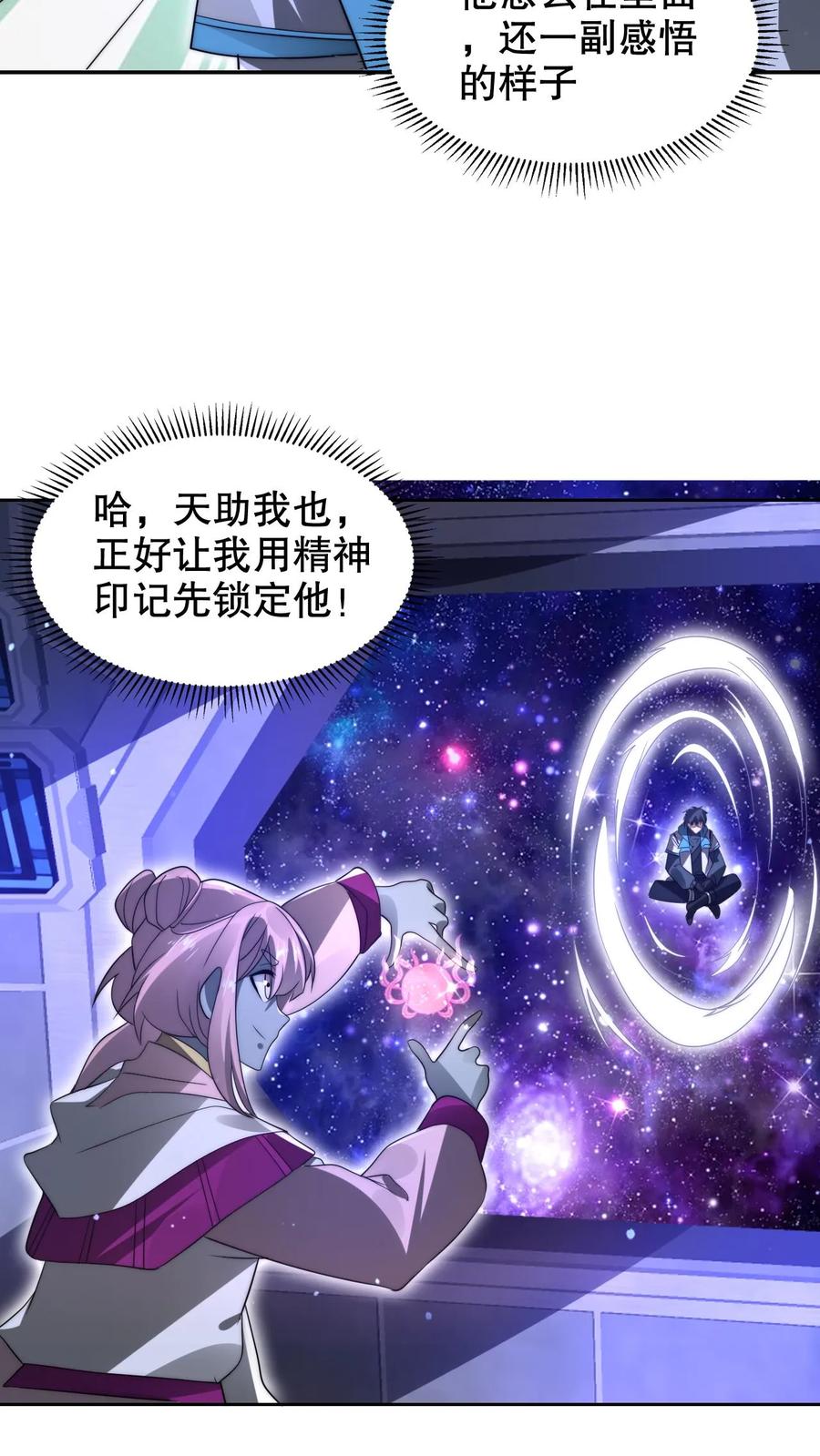 《空间系老六，末世先囤一万吨猪肉》第294话 卡洛琳的印记！ 第13页