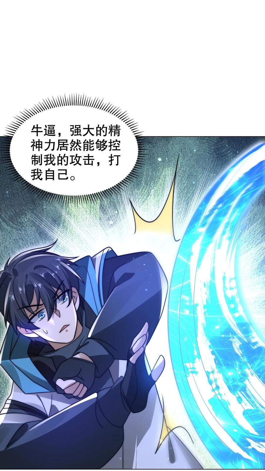 《空间系老六，末世先囤一万吨猪肉》第295话 专业零元购 第4页