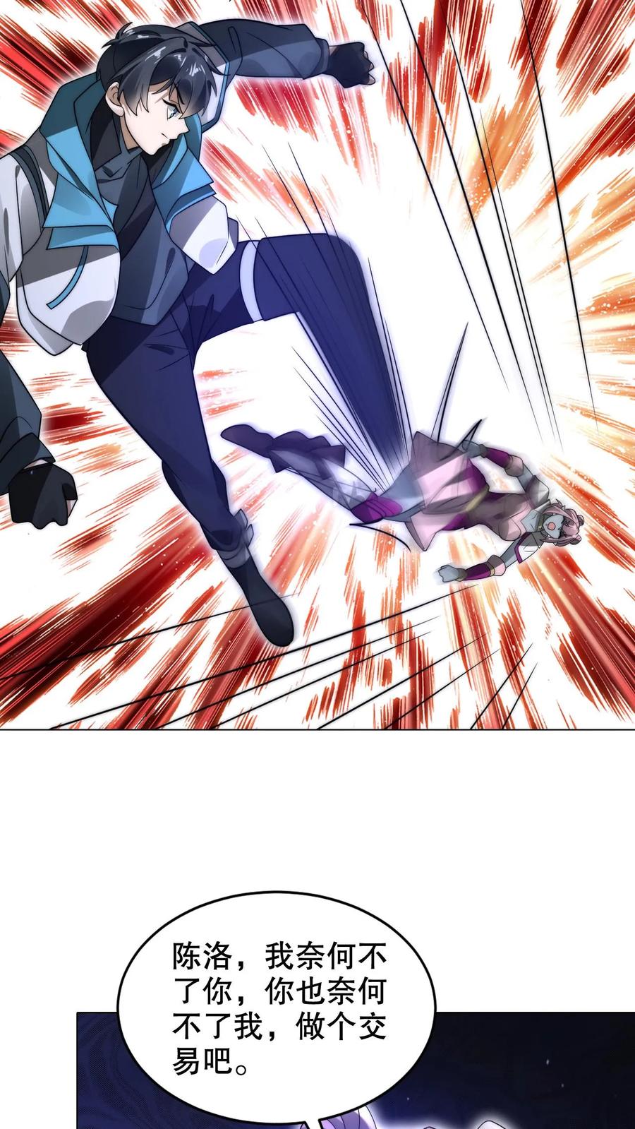 《空间系老六，末世先囤一万吨猪肉》第295话 专业零元购 第18页