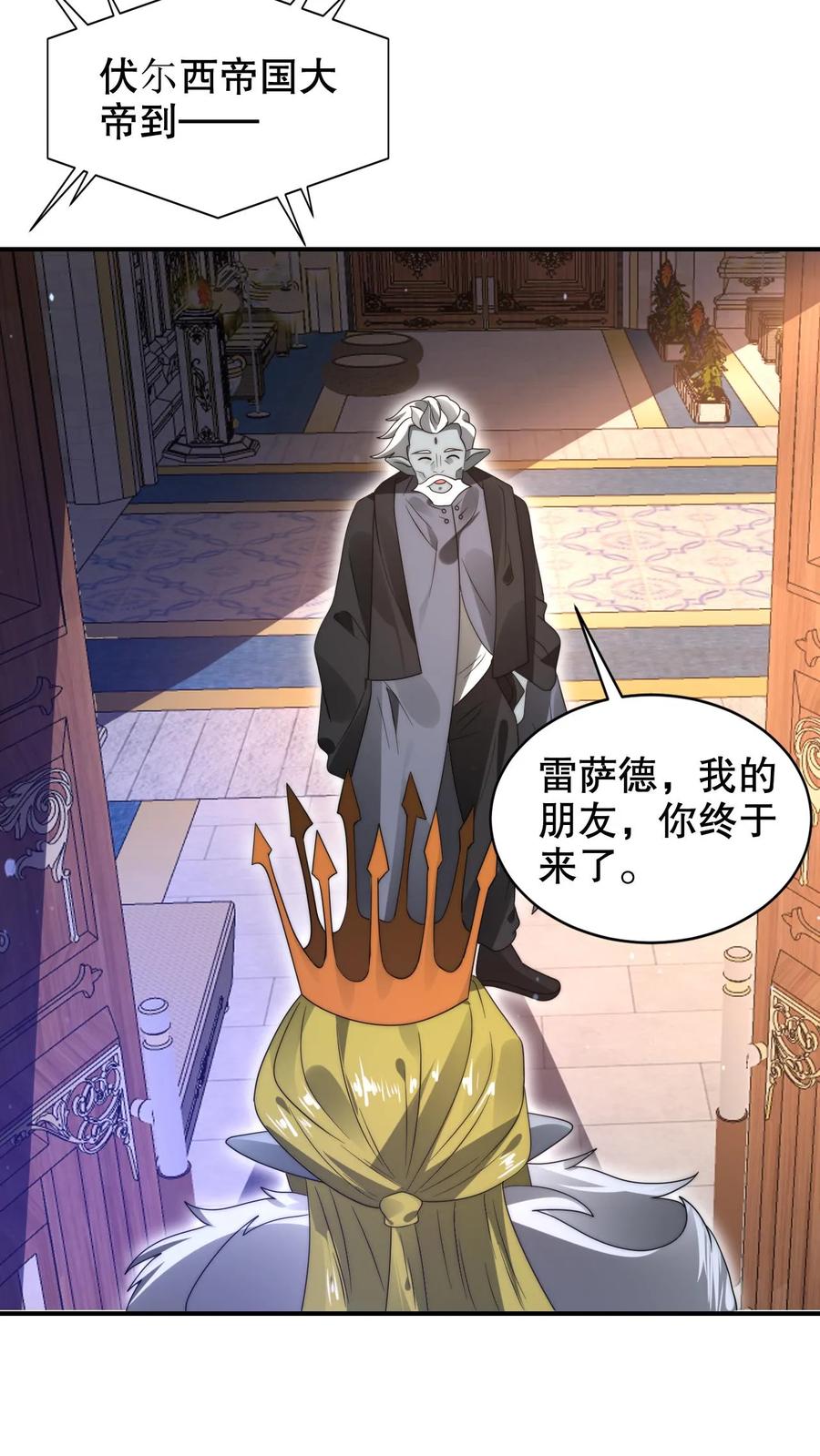 《空间系老六，末世先囤一万吨猪肉》第296话 两位大帝的联手 第8页