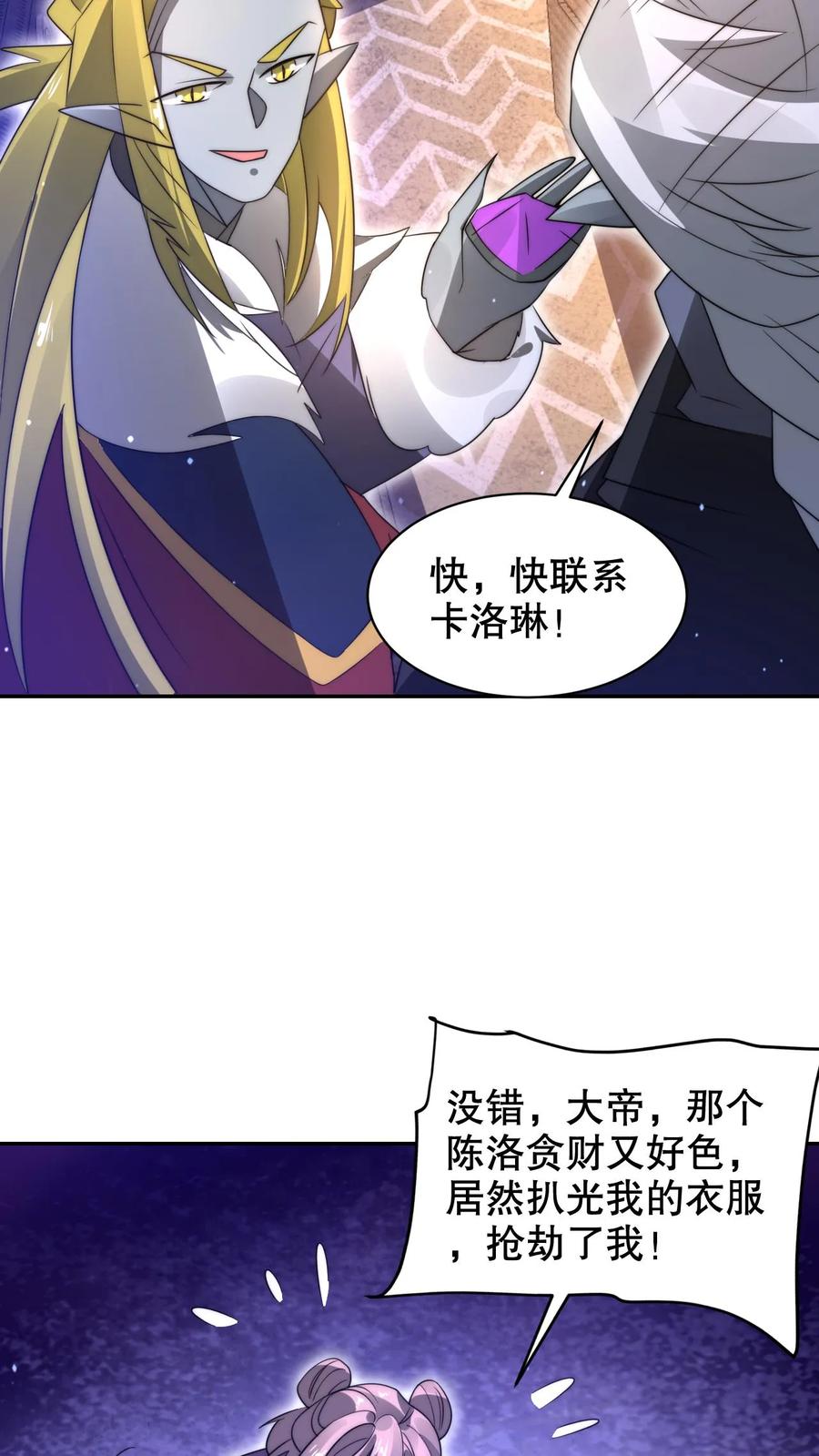 《空间系老六，末世先囤一万吨猪肉》第296话 两位大帝的联手 第16页