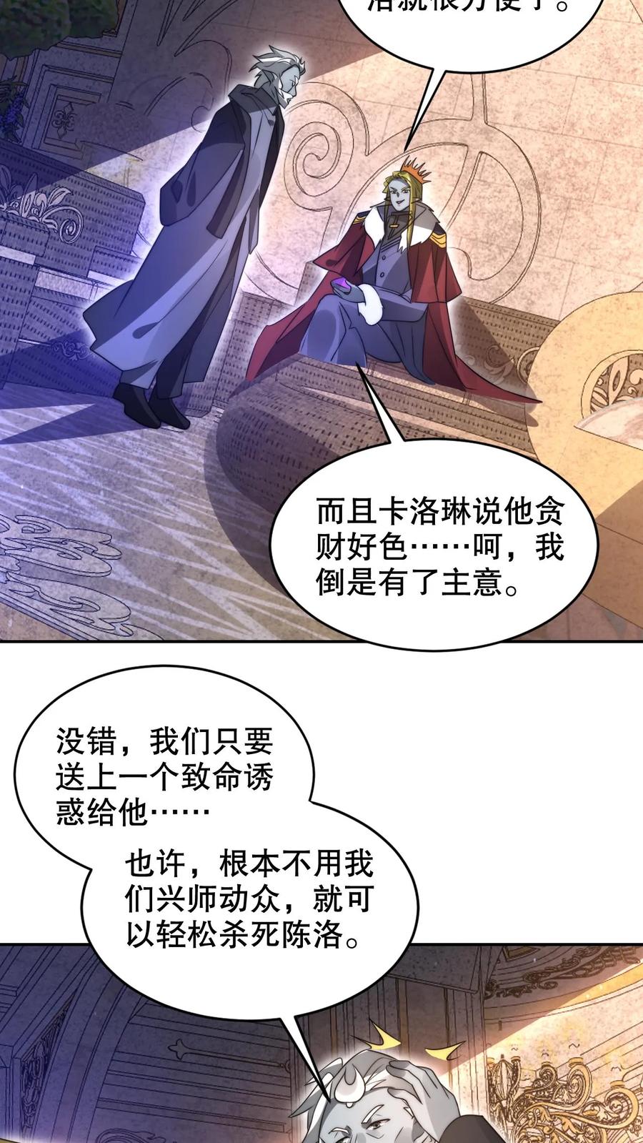 《空间系老六，末世先囤一万吨猪肉》第296话 两位大帝的联手 第18页