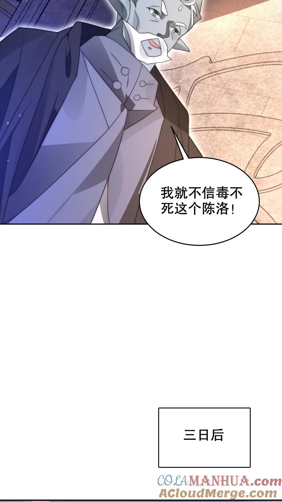 《空间系老六，末世先囤一万吨猪肉》第296话 两位大帝的联手 第23页