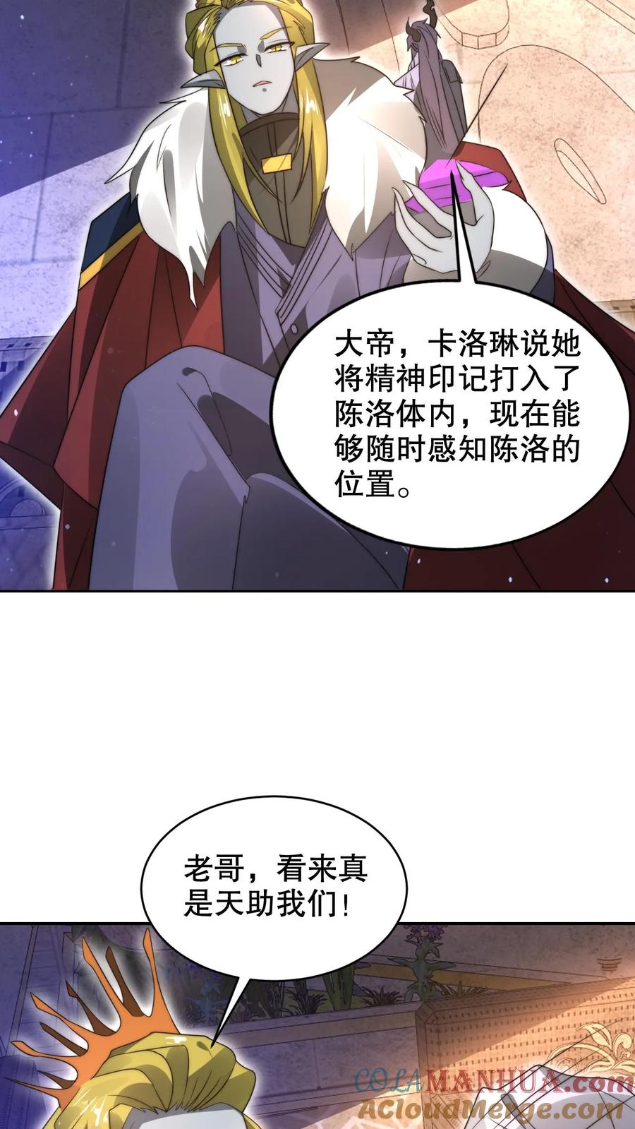 《空间系老六，末世先囤一万吨猪肉》第296话 两位大帝的联手 第15页