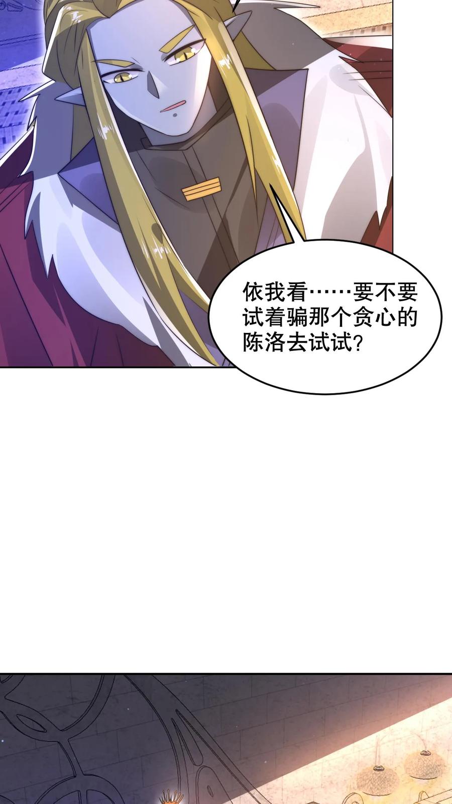 《空间系老六，末世先囤一万吨猪肉》第296话 两位大帝的联手 第12页