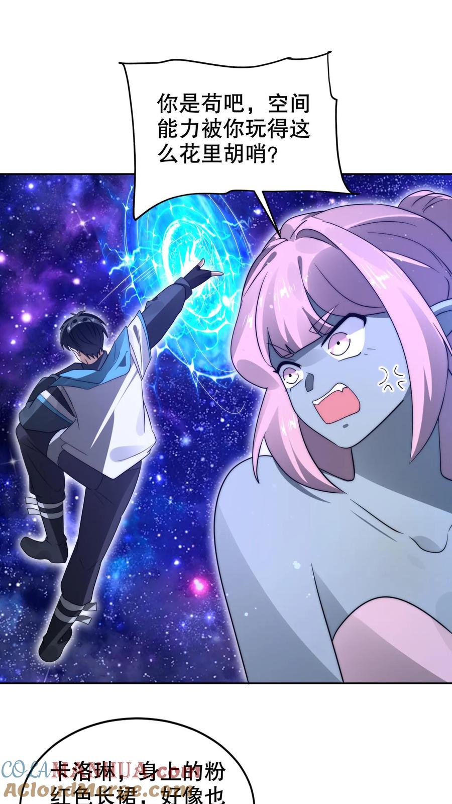 《空间系老六，末世先囤一万吨猪肉》第296话 两位大帝的联手 第3页