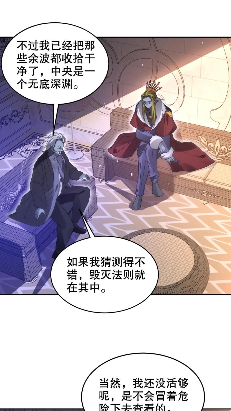 《空间系老六，末世先囤一万吨猪肉》第296话 两位大帝的联手 第10页