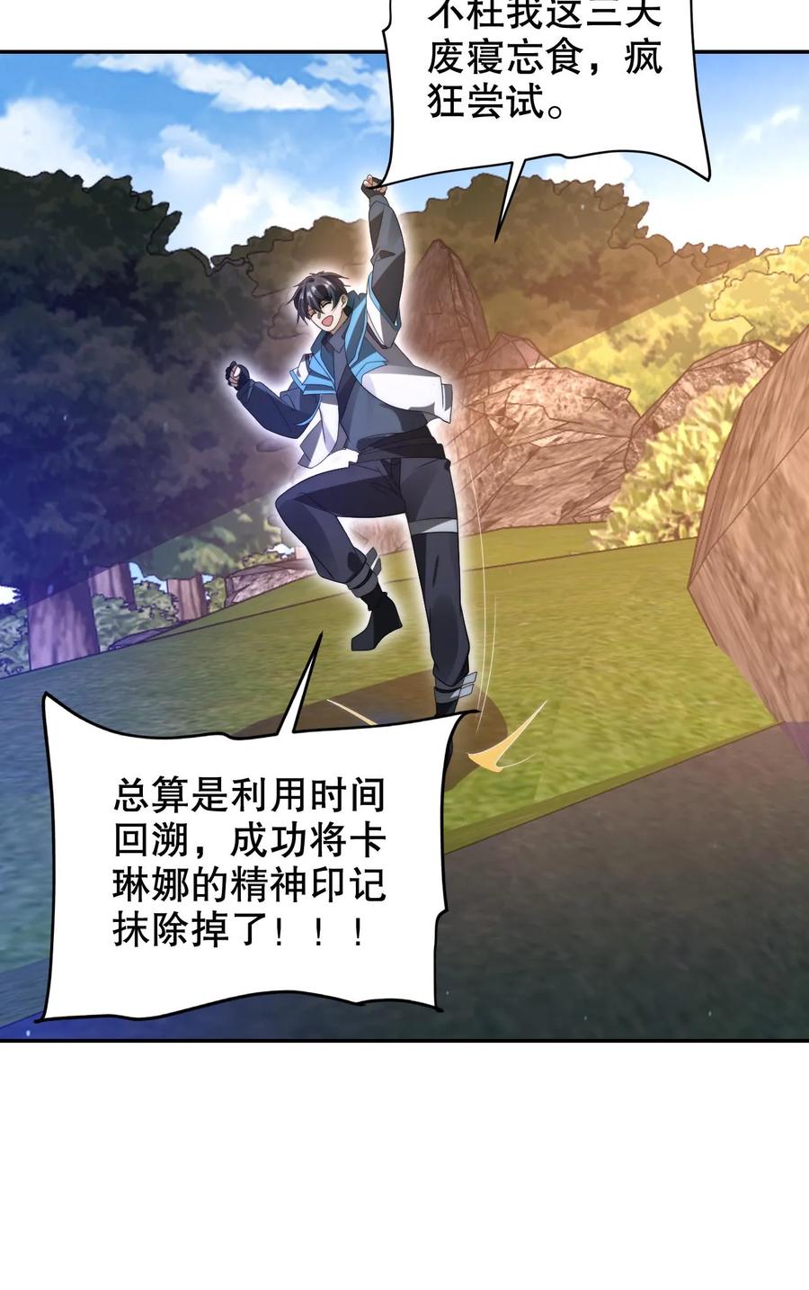 《空间系老六，末世先囤一万吨猪肉》第296话 两位大帝的联手 第26页