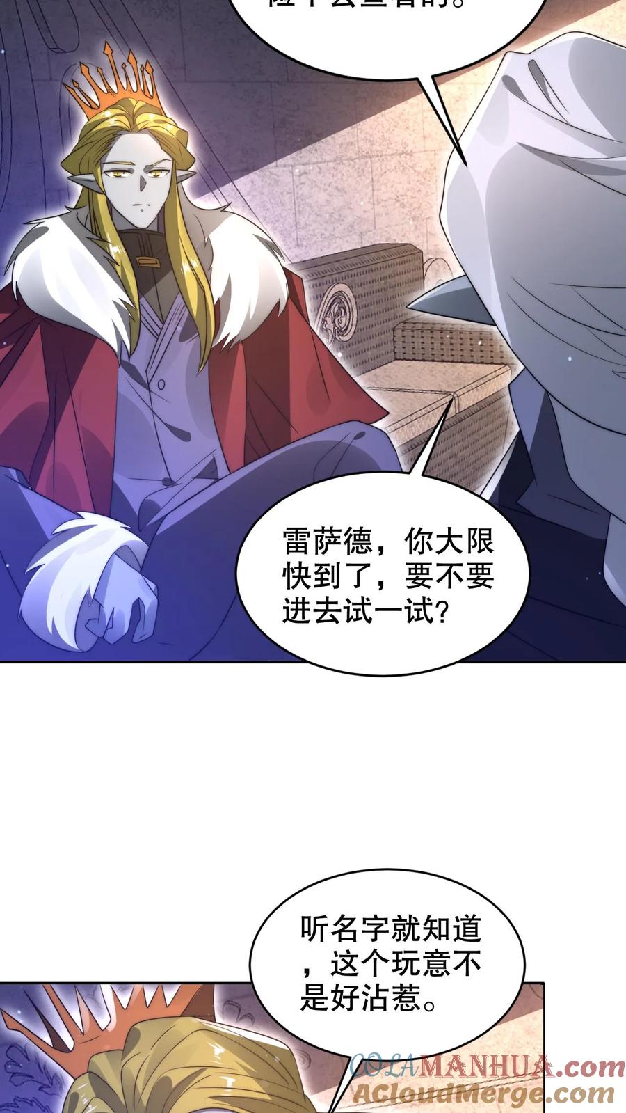 《空间系老六，末世先囤一万吨猪肉》第296话 两位大帝的联手 第11页