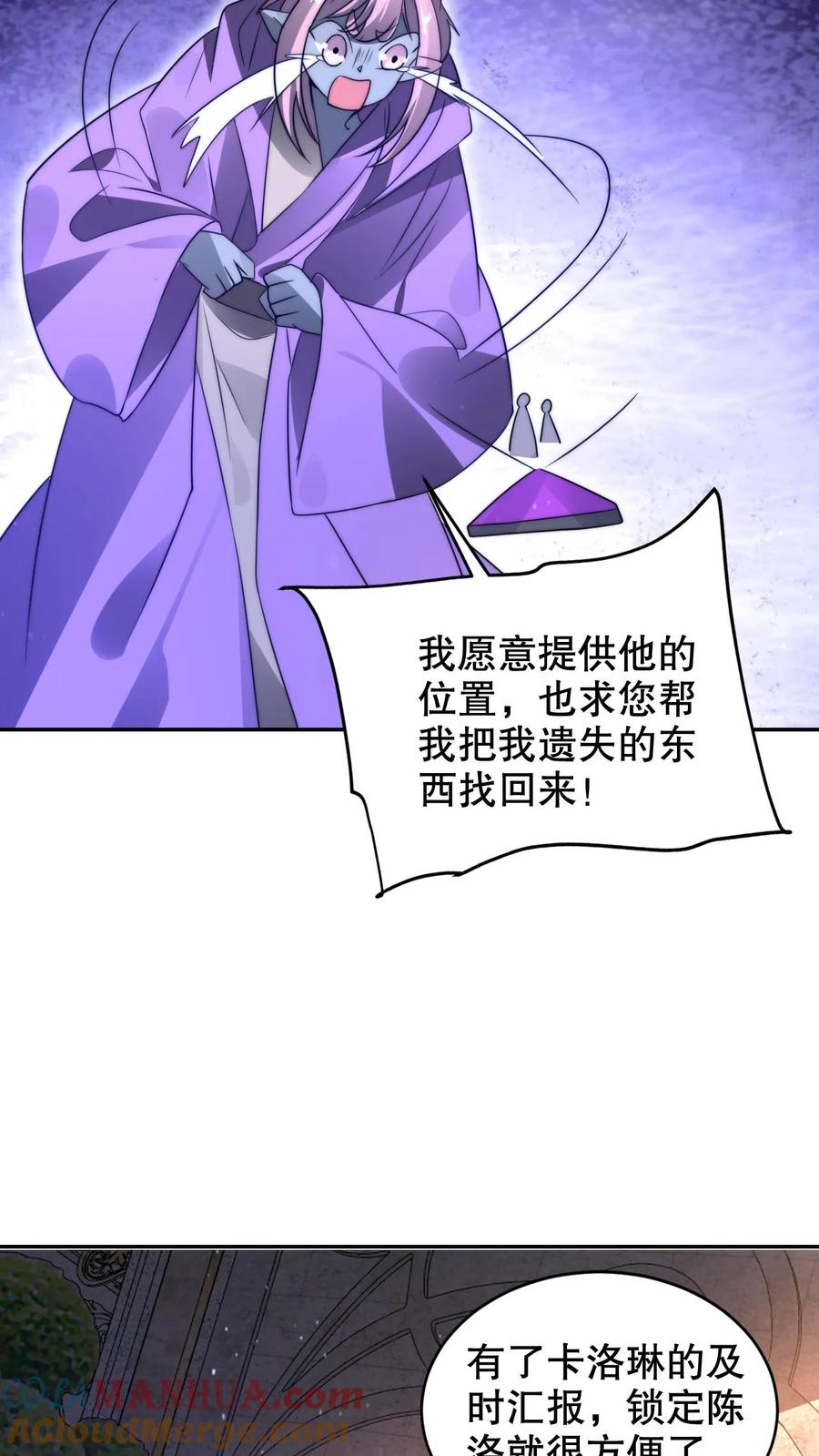 《空间系老六，末世先囤一万吨猪肉》第296话 两位大帝的联手 第17页