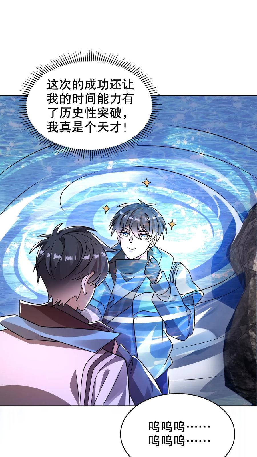 《空间系老六，末世先囤一万吨猪肉》第297话 路边的野花不要采 第2页