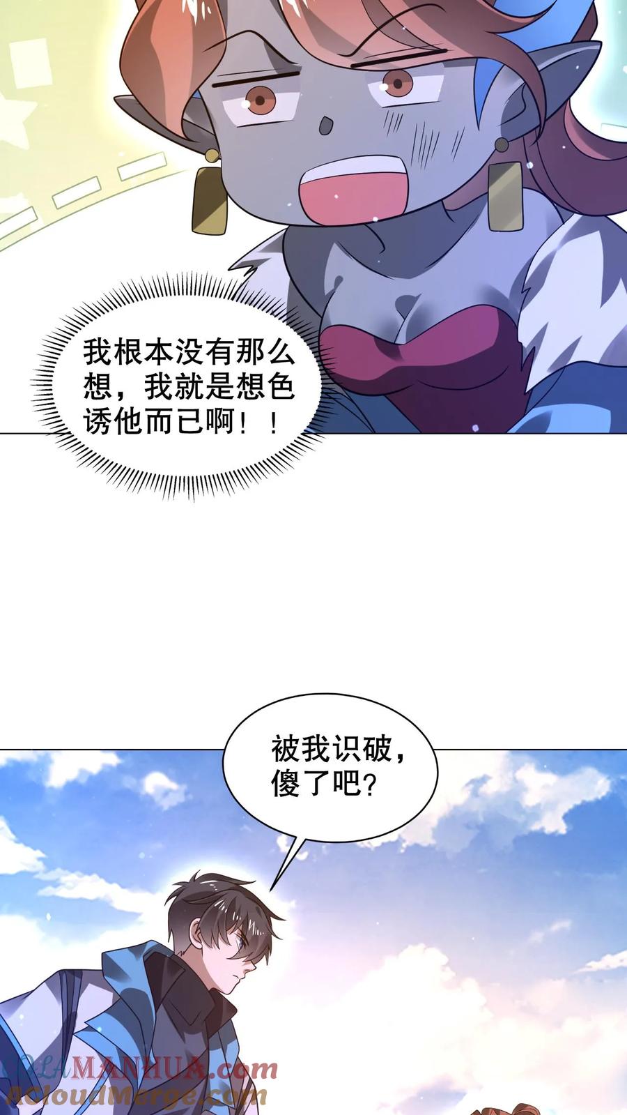 《空间系老六，末世先囤一万吨猪肉》第297话 路边的野花不要采 第15页