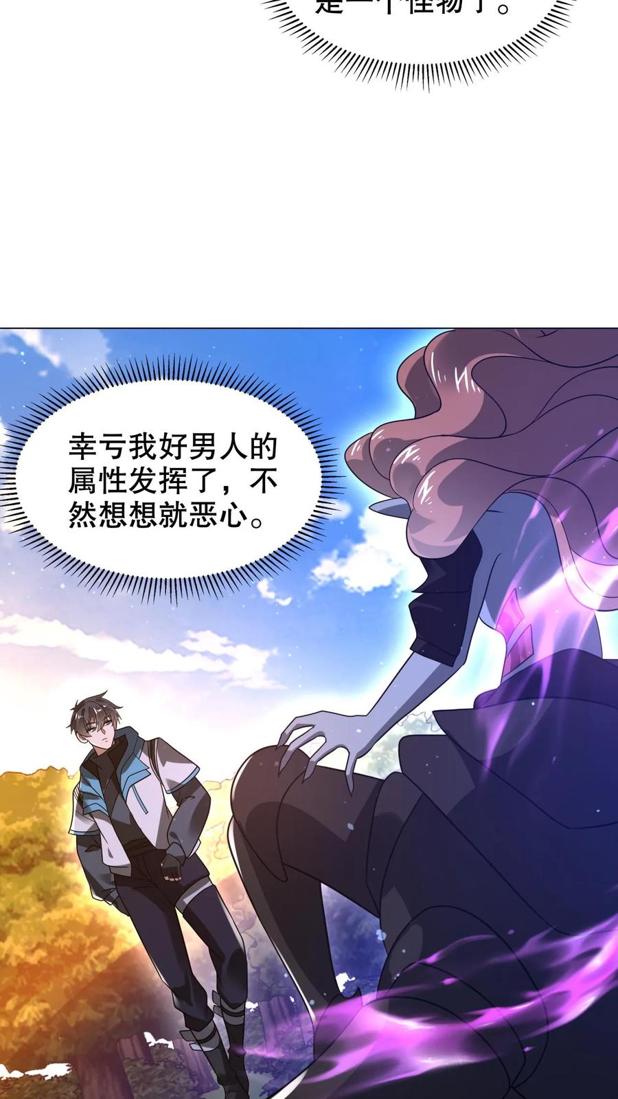 《空间系老六，末世先囤一万吨猪肉》第297话 路边的野花不要采 第22页