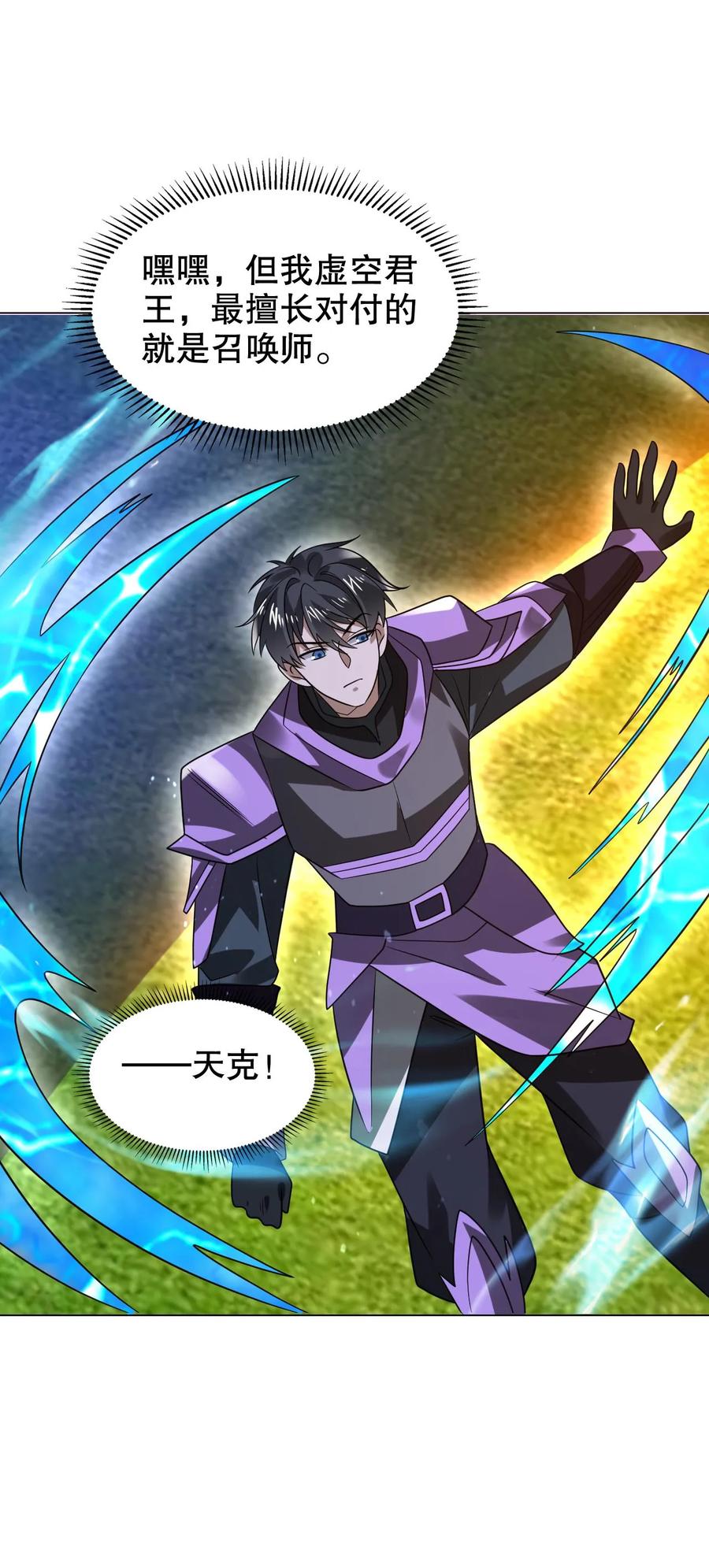 《空间系老六，末世先囤一万吨猪肉》第297话 路边的野花不要采 第26页