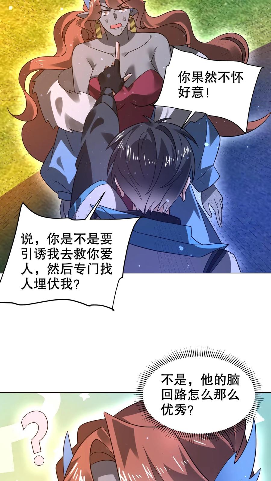 《空间系老六，末世先囤一万吨猪肉》第297话 路边的野花不要采 第14页