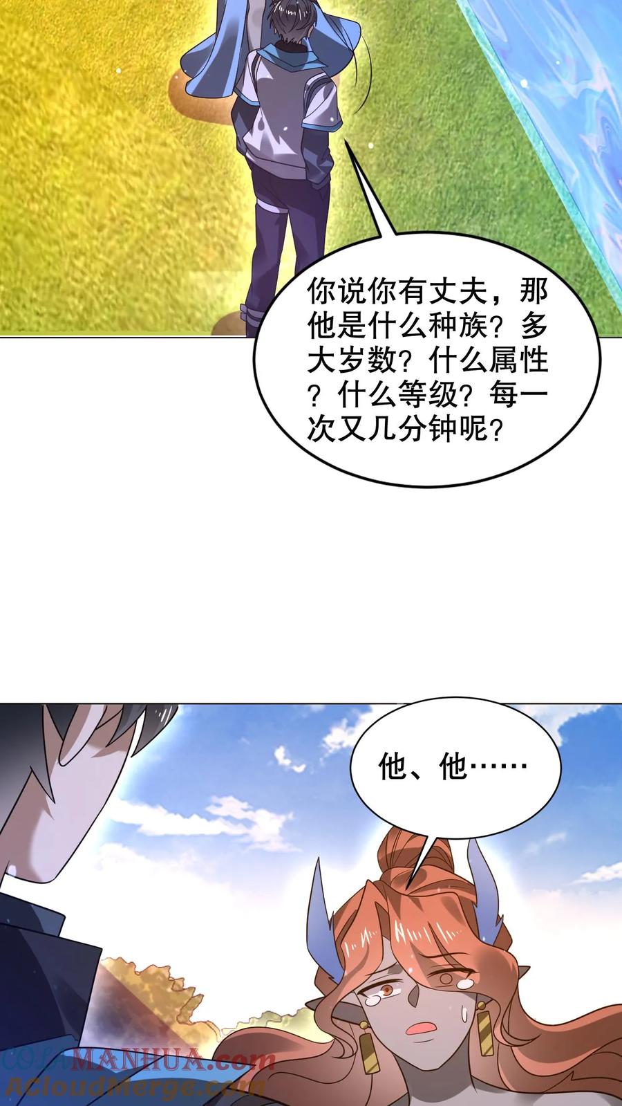 《空间系老六，末世先囤一万吨猪肉》第297话 路边的野花不要采 第17页