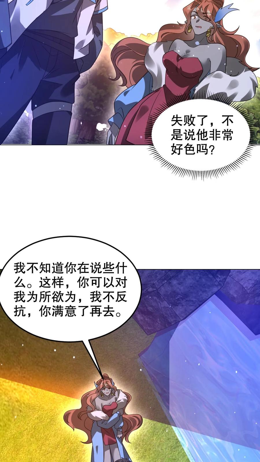 《空间系老六，末世先囤一万吨猪肉》第297话 路边的野花不要采 第16页