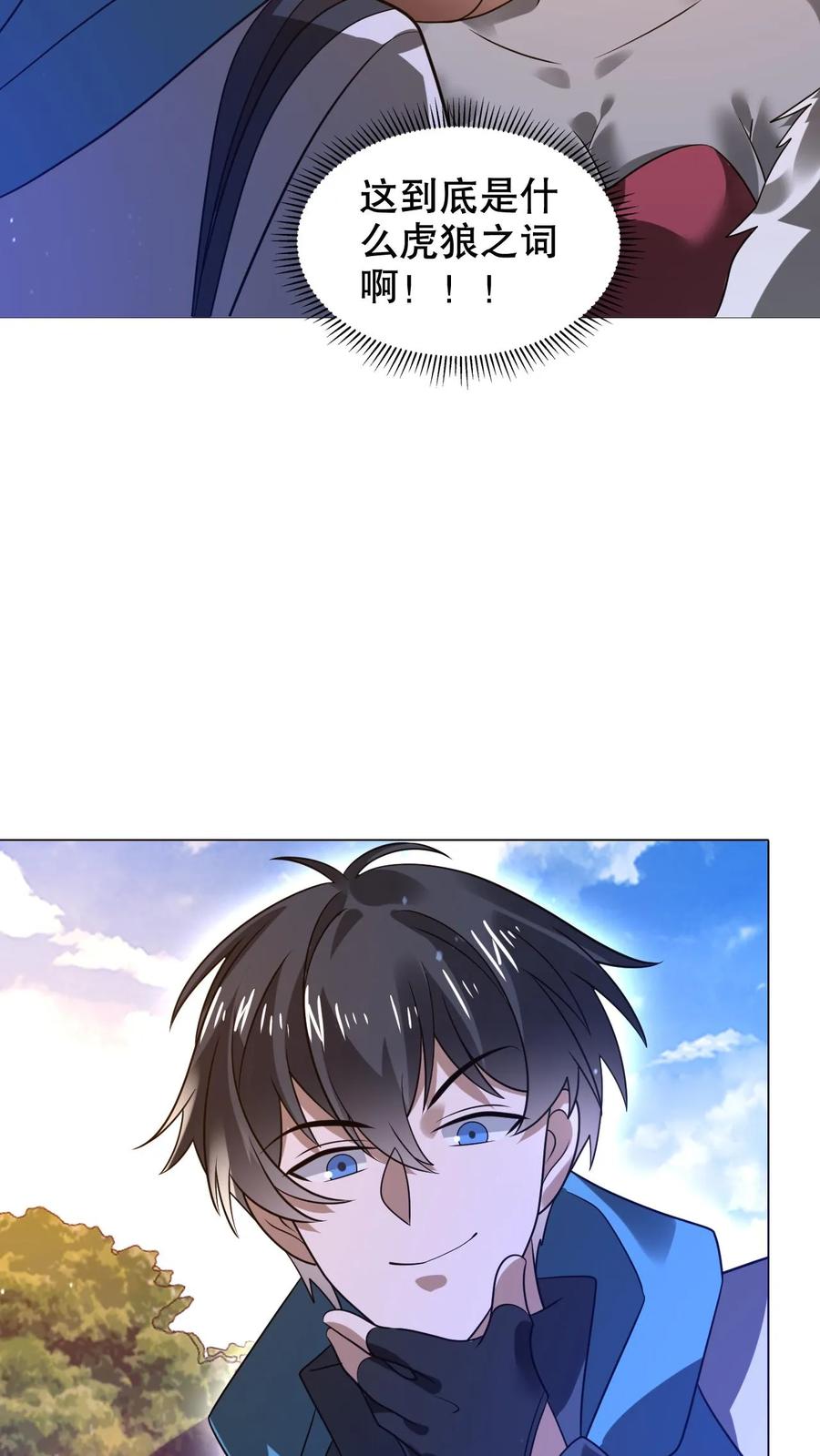 《空间系老六，末世先囤一万吨猪肉》第297话 路边的野花不要采 第18页