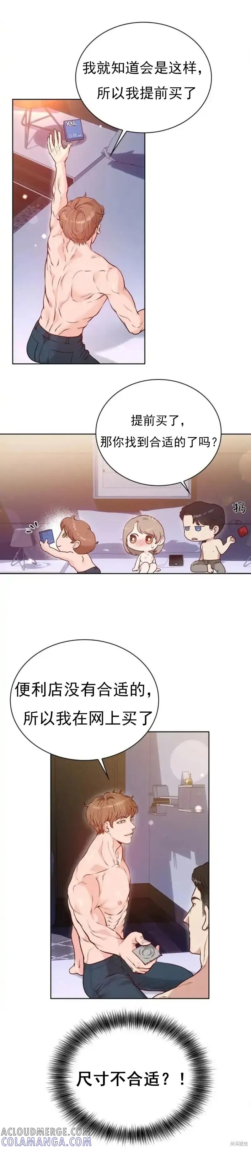 二十岁体校男大 第3话 第17页