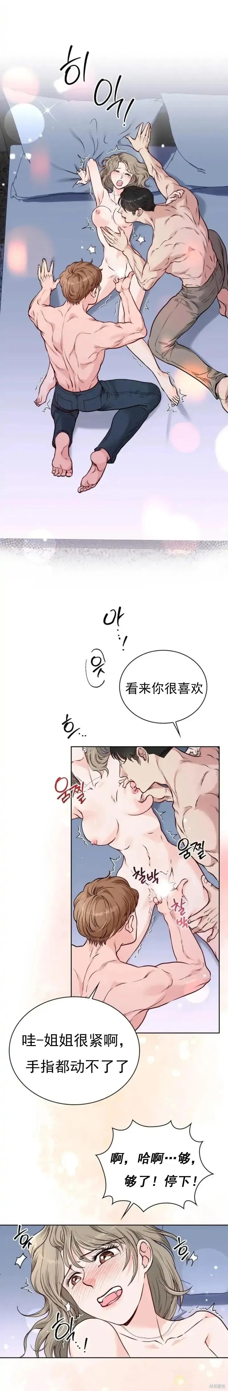 二十岁体校男大 第3话 第12页